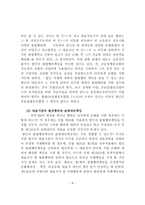 법인의 불법행위능력 분석 리포트-9