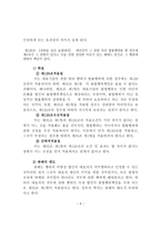 법인의 불법행위능력 분석 리포트-10