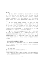 법인의 불법행위능력 분석 리포트-11