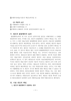 법인의 불법행위능력 분석 리포트-12