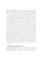 법인의 불법행위능력 분석 리포트-13
