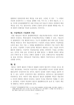 법인의 불법행위능력 분석 리포트-14