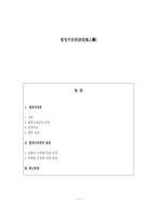법정지상권 레포트-1