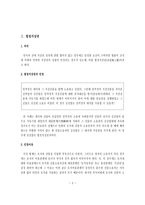 법정지상권 레포트-2
