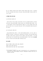 법정지상권 레포트-4