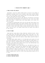 공산권 연구의 방법론적 고찰2-1