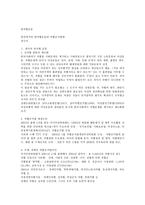 한국에서의 반차별 운동과 차별금지법 제-1