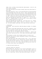 한국에서의 반차별 운동과 차별금지법 제-2