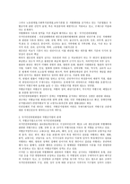 한국에서의 반차별 운동과 차별금지법 제-3