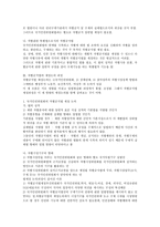 한국에서의 반차별 운동과 차별금지법 제-4