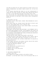 한국에서의 반차별 운동과 차별금지법 제-5