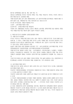 한국에서의 반차별 운동과 차별금지법 제-6