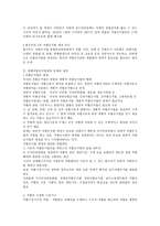 한국에서의 반차별 운동과 차별금지법 제-9