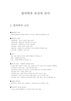 법의학과 유전자 감식-1