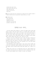 법의학과 유전자 감식-2