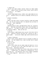 사회보장법 해고-2