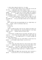 사회보장법 해고-3
