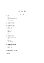 법률행위의 해석 개론-1