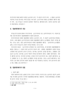 법률행위의 해석 개론-3