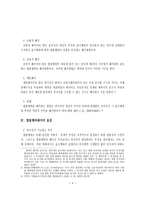 법률행위의 해석 개론-4