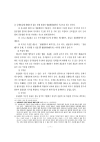 법률행위의 해석 개론-7