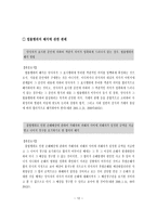 법률행위의 해석 개론-12