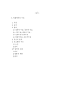 법률행위의 무효-2