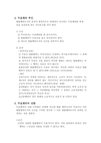 법률행위의 무효-5