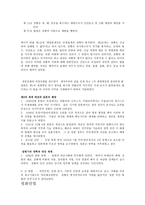 메이지 헌법 레포트-2