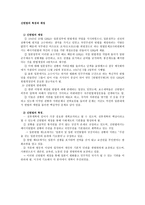 메이지 헌법 레포트-3