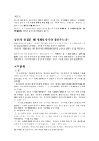 메이지 헌법 레포트-5