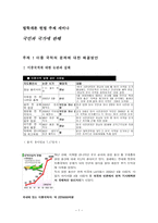 법학개론 헌법 주제 세미나 국민과 국가-1