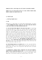 법학개론 헌법 주제 세미나 국민과 국가-2