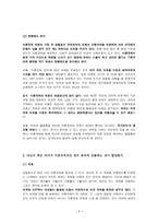 법학개론 헌법 주제 세미나 국민과 국가-3