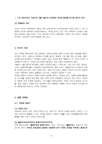 법학개론 헌법 주제 세미나 국민과 국가-4
