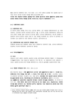 법학개론 헌법 주제 세미나 국민과 국가-5