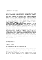 법학개론 헌법 주제 세미나 국민과 국가-6