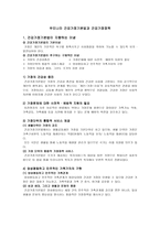 우리나라 건강가정 기본법 과 건강가정 정책-1