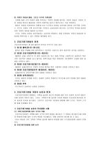 우리나라 건강가정 기본법 과 건강가정 정책-2