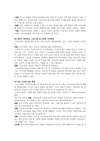 우리나라 건강가정 기본법 과 건강가정 정책-3