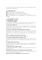 우리나라 건강가정 기본법 과 건강가정 정책-4