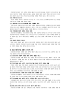 우리나라 건강가정 기본법 과 건강가정 정책-5