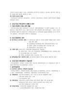 우리나라 건강가정 기본법 과 건강가정 정책-6