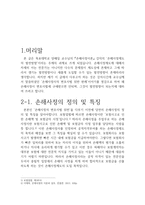 법 개정을 통한 손해사정 제도 방향 제시-3