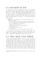 법 개정을 통한 손해사정 제도 방향 제시-4