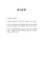 법 개정을 통한 손해사정 제도 방향 제시-6