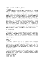 형사법 판례 갑 의사기 미수의 죄책-1