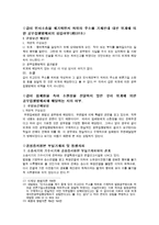 형사법 판례 갑 의사기 미수의 죄책-5
