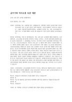 글쓰기와 의사소통 토론 대본 교내 음주 금지법인 정해 야한다-1