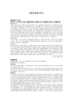 보험 판례 평가하기 사기에 의한 보험계약은 보험사고 가발 생하더라도 보험 면책-1